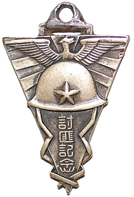Suppression of Bandits Commemorative Watch Fob.jpg