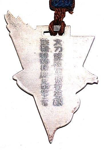太刀洗陸軍飛行學校 Tachiarai Army  Flight School Watch Fob.jpg