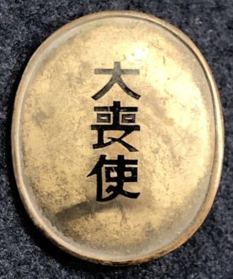 Taisho Emperor  Funeral Attendant’s Badge.jpg