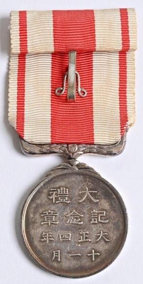 Taisho Enthronement Commemorative  Medal.jpg
