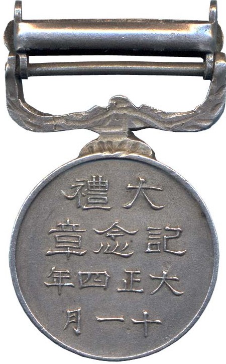 Taisho enthronement medal miniature-.jpg