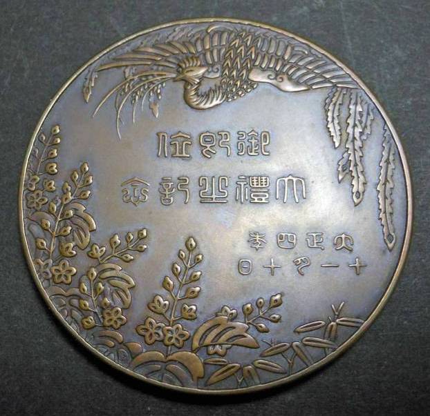 Taisho Enthronement  Table Medal.jpg