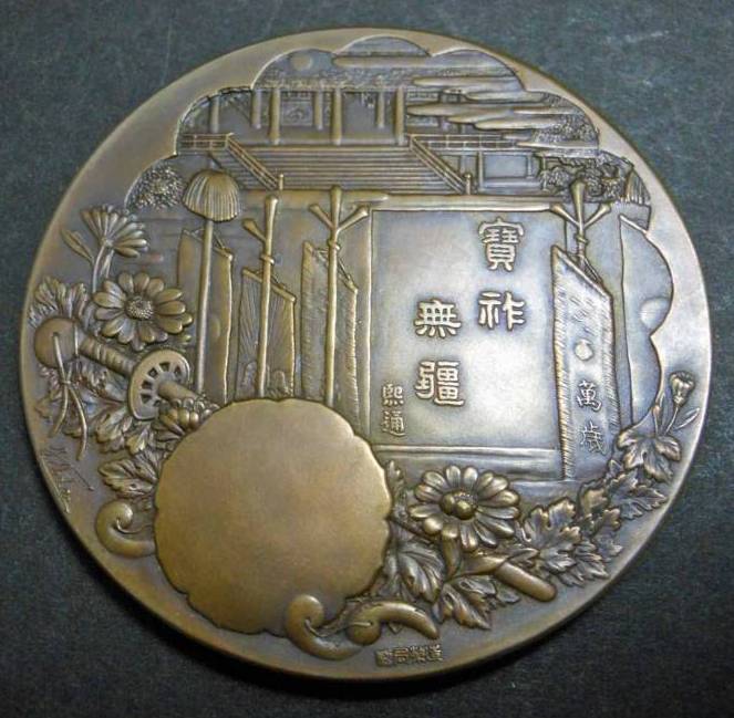 Taisho Enthronement Table Medal.jpg