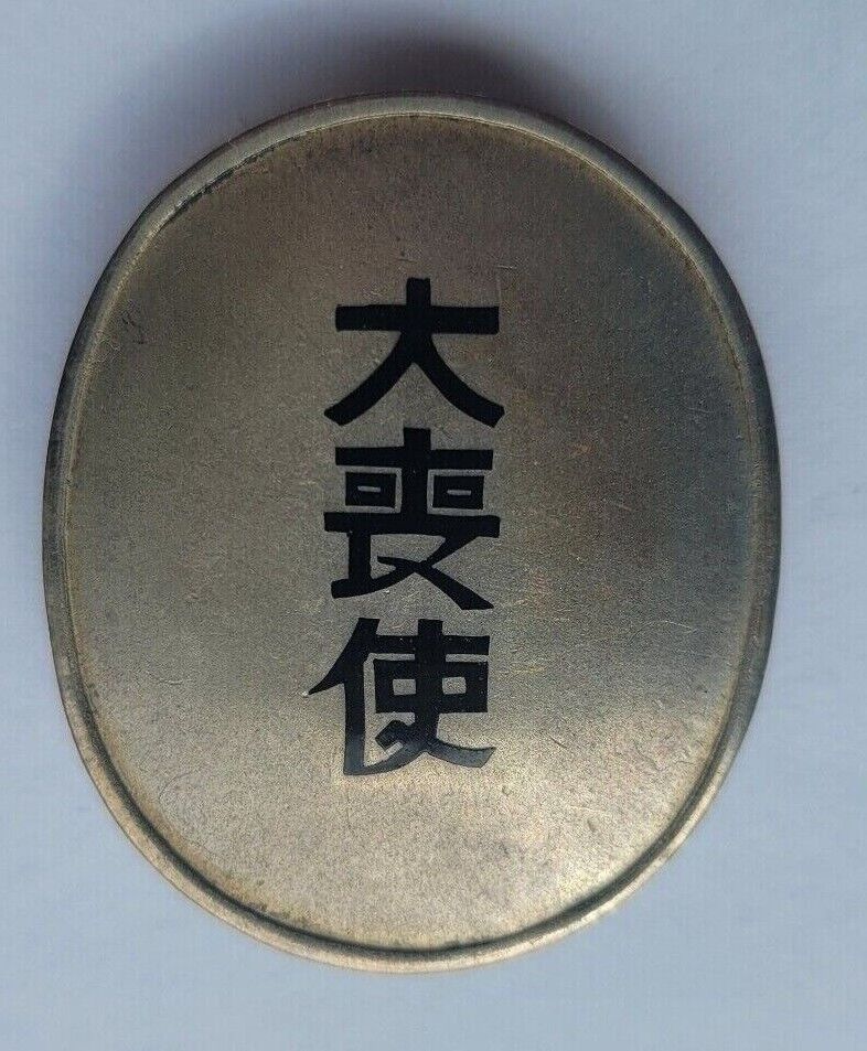 Taisho Funeral Attendant’s  Badge 大喪使徽章.jpg
