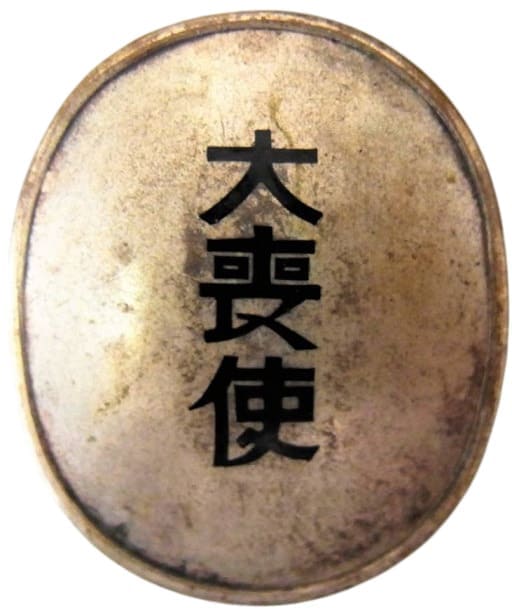Taisho Funeral Attendant’s Badge.jpg
