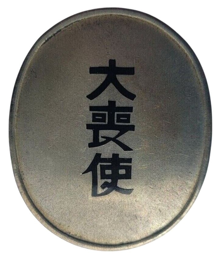 Taisho Funeral Attendant’s  Badge 大喪使徽章.jpg