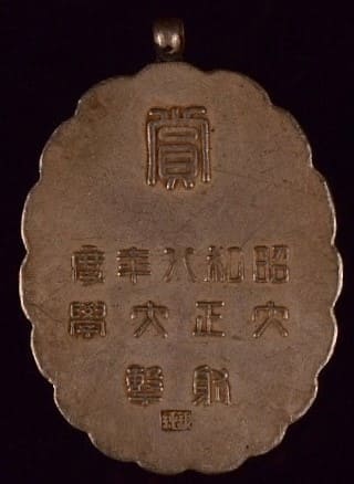 Taisho University   Shooting Badge.jpg