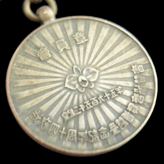 Taiwan Exposition In Commemoration of the  First Forty Years of Colonial Japanese Rule Watch Fob.jpg