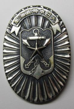 Tajimi City Navy Friends of the Navy Association Badge 多治見市海友会章.jpg Tajimi City Navy Friends of the Navy Association Badge 多治見市海友会章.jpg