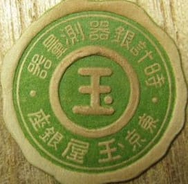 Tamaya  東京玉屋銀座.jpg Tamaya  東京玉屋銀座.jpg