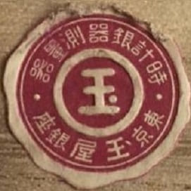 Tamaya 東京玉屋銀座.jpg Tamaya 東京玉屋銀座.jpg