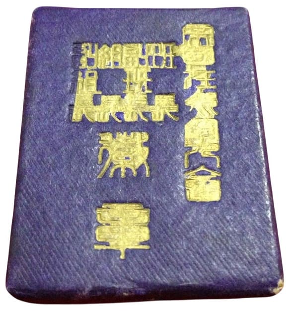 Team Leader and Group Leader  of Imperial Military Reservist Association Badge.jpg