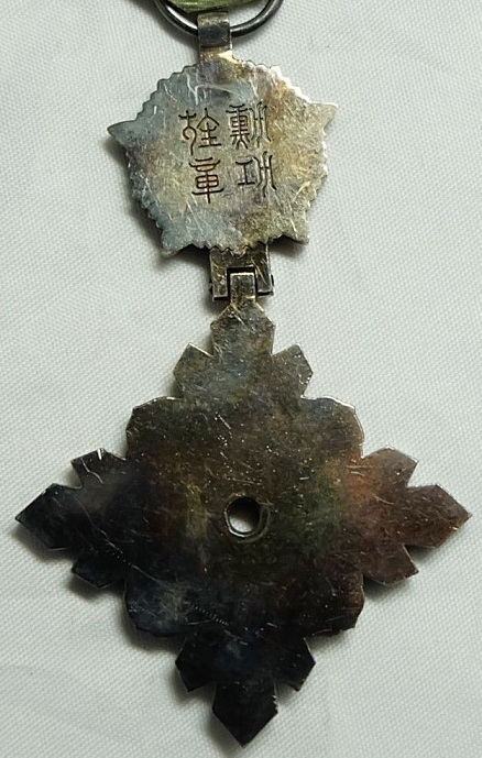Technical Mark of Order  of the Auspicious Clouds.jpg