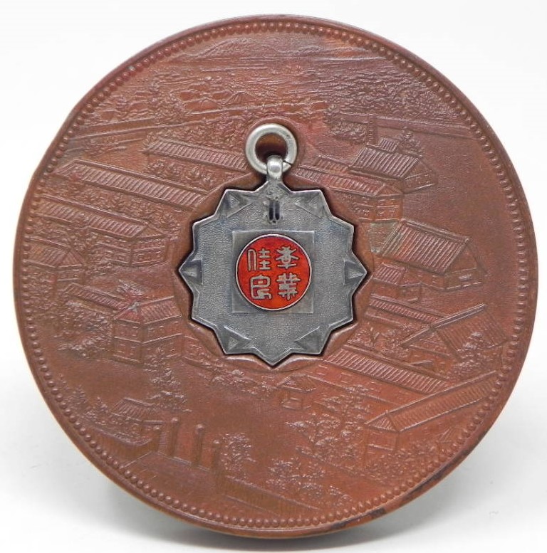 Tennoji Normal School Watch Fob Medal.jpg
