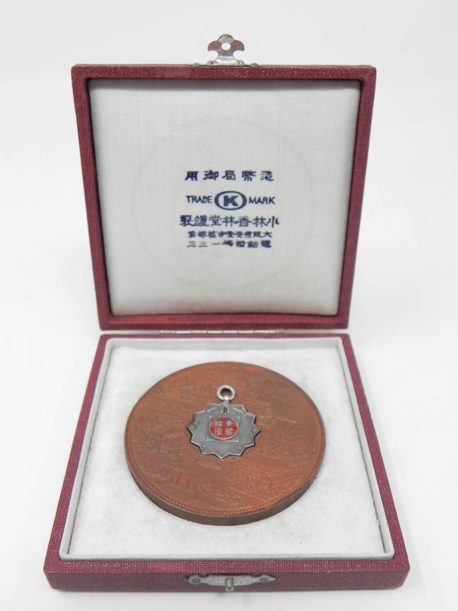 Tennoji Normal School Watch  Fob Medal.jpg