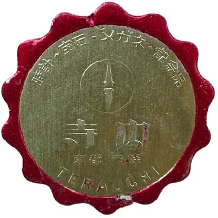 Terauchi Watch Shop 寺内時計店.jpg