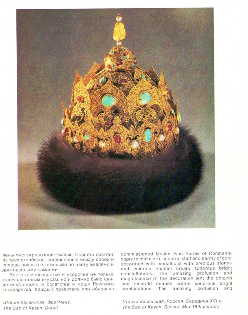 The Ancient State Regalia 1979 Armoury7.jpg