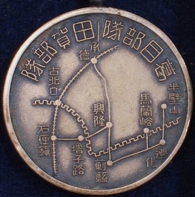 The  Great Wall of China Conquest Commemorative Watch Fob.jpg