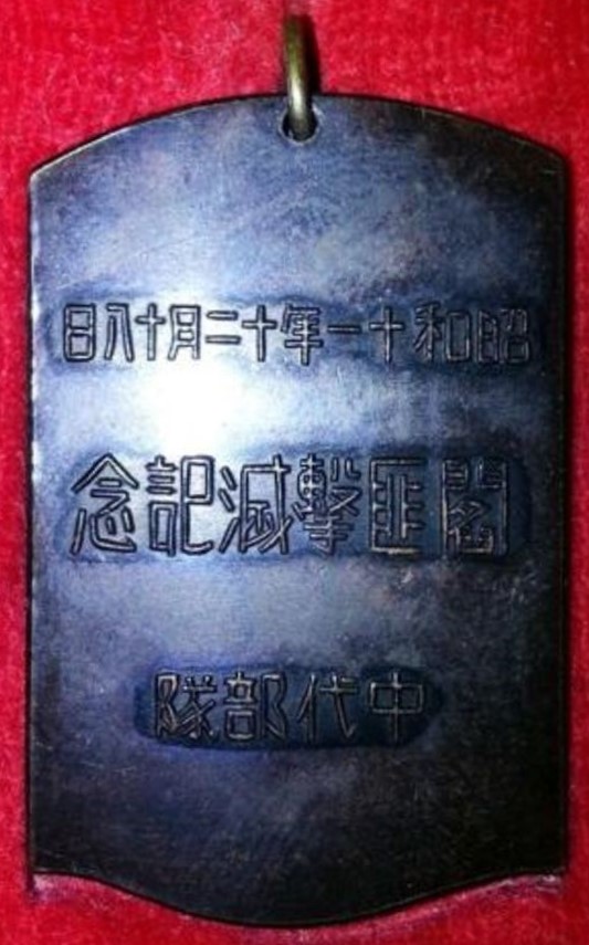 The Shanxi   Clique Bandits Defeat Commemorative Badge.jpg