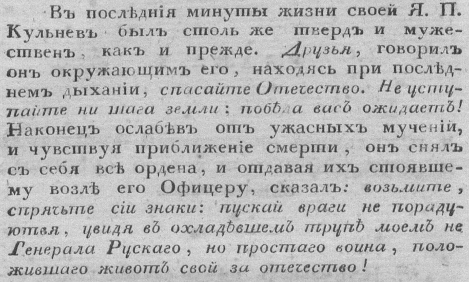 The Spirit of General Kulnev published in 1817.jpg