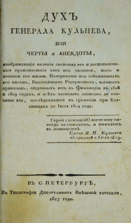 The Spirit of General Kulnev  published in 1817.jpg