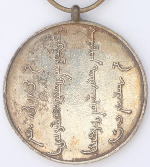 Third Inner Mongolia Grand Council  Commemorative Medal 第三次蒙古大會紀念章.jpg