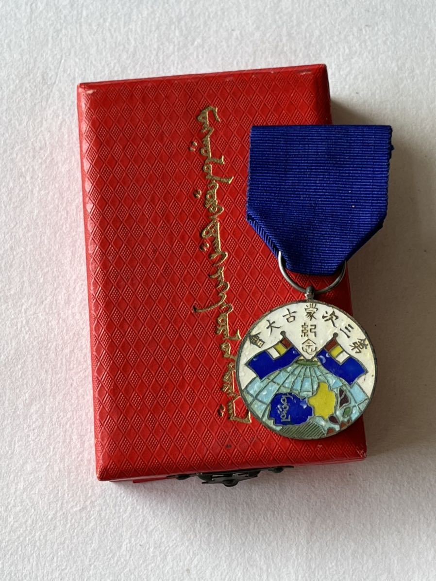 Third Inner Mongolia Grand Council Commemorative Medal.jpg