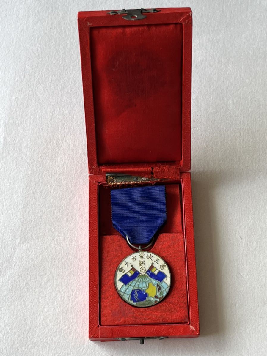 Third Inner  Mongolia Grand Council Commemorative Medal.jpg