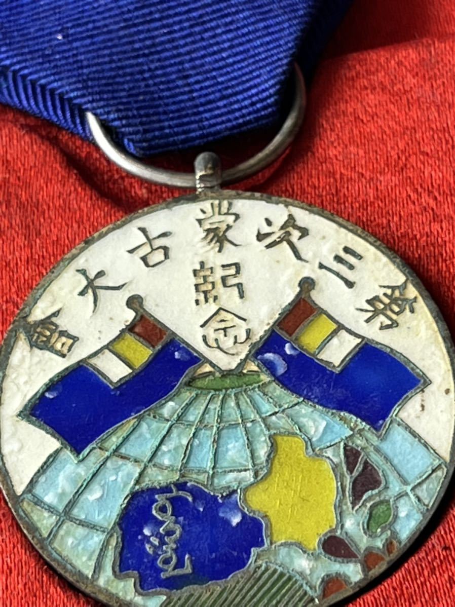 Third Inner Mongolia  Grand Council Commemorative Medal.jpg