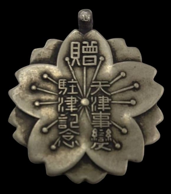 Tianjin Incident Stationing Commemorative Watch Fob.jpg