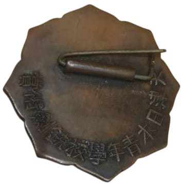 Tianjin Japanese Youth School  Kendo Award Badge.jpg