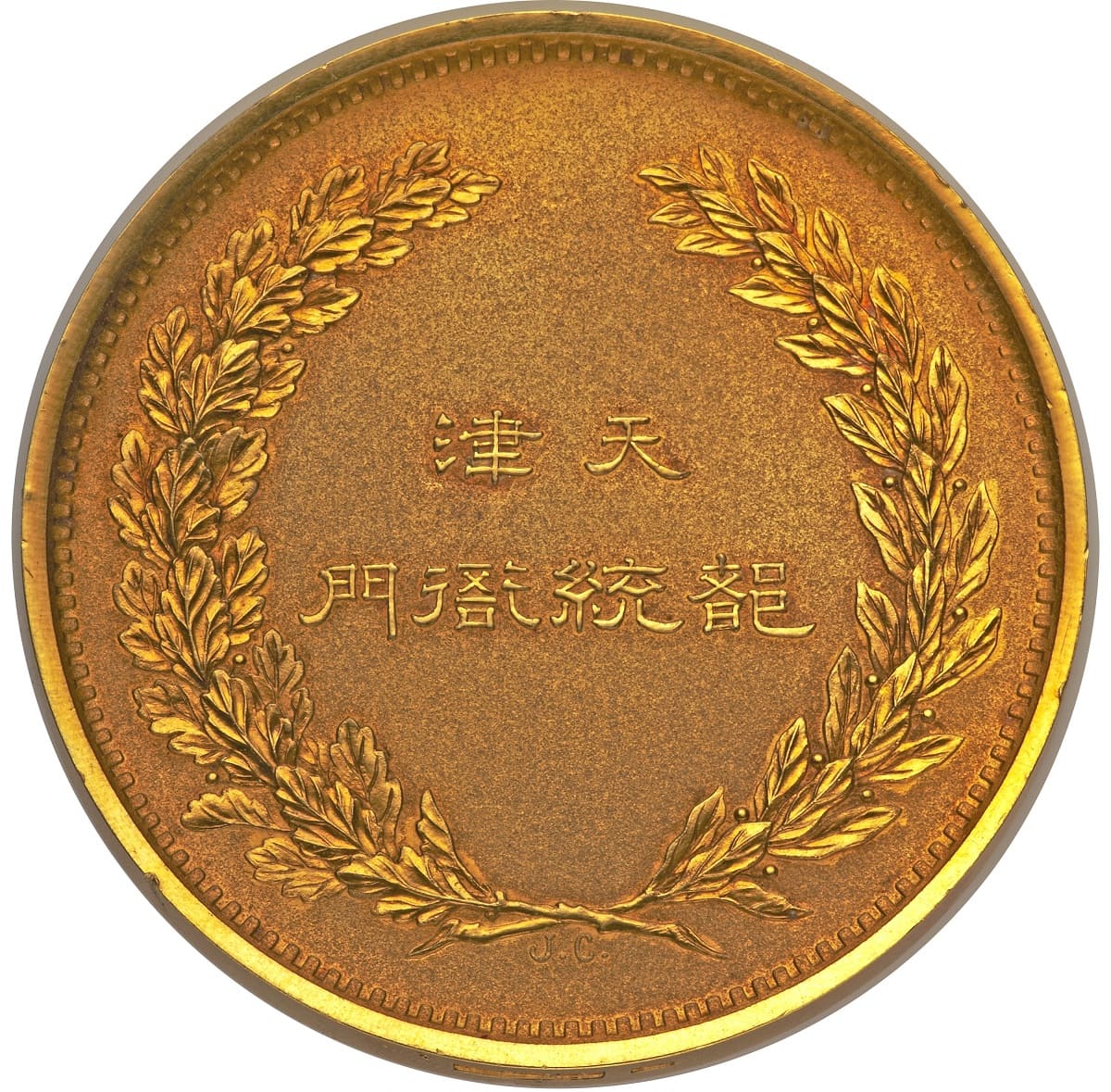 Tianjin  Provisional Government Gold Medal.jpg