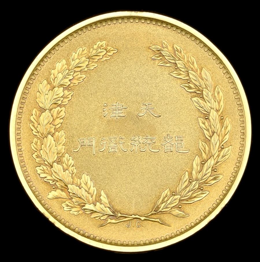Tientsin Tutung_Yamen 1900-1902, a large gold medal.jpg