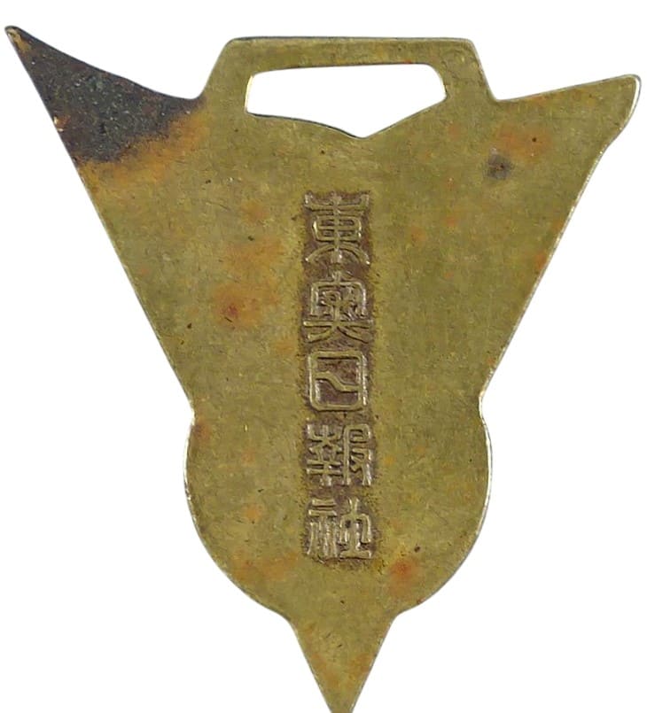 Tō-Ō Nippō Press Badges and Watch Fobs 東奥日報社章 .jpeg