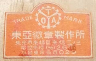 Toa Medal Works  東亞徽章製作所.jpg
