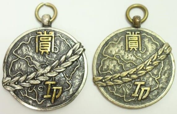 Tochigi Shimbun Merit Award Watch Fob.jpg