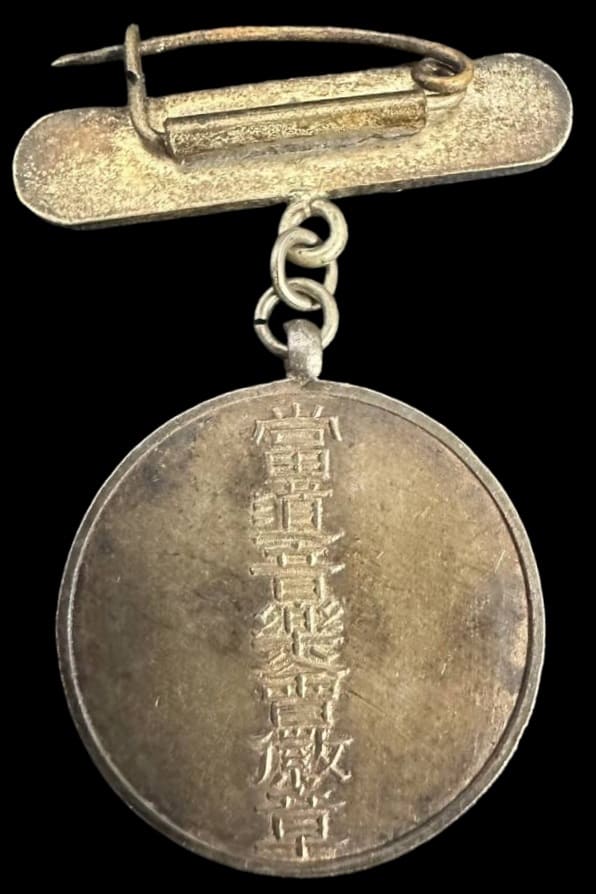 Tōdō Music Association  Guidance Badge 授導当道音楽会徽章.jpg