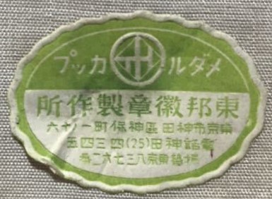 Toho Medal Works  東邦徽章製作所.jpg