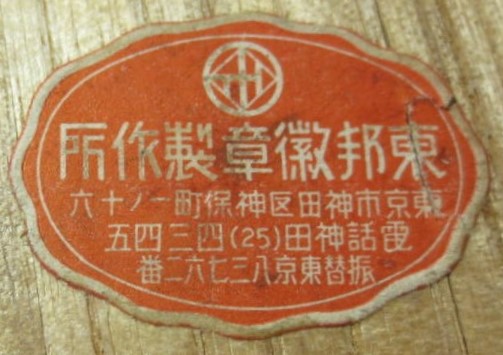 Toho Medal Works 東邦徽章製作所.jpg