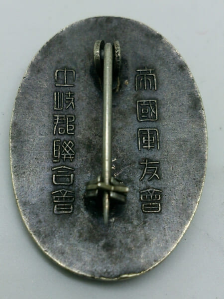 Toki City  Group of Imperial Friends of the Military Association Badge.jpg
