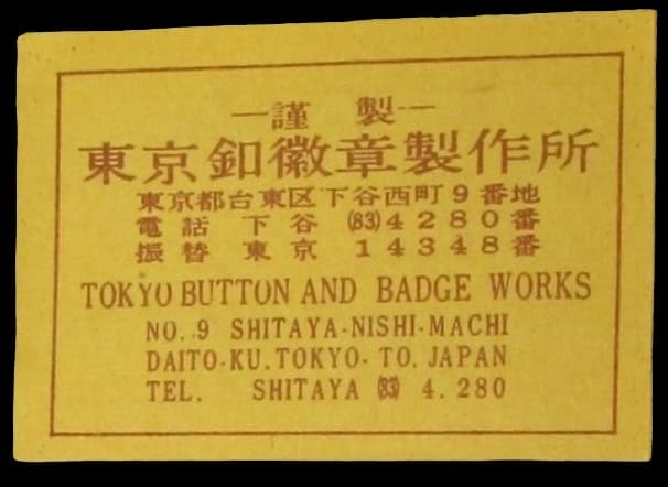 Tokyo Button and Badge Works.jpg