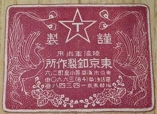 東京釦製作所 - Tokyo Button Mfg. Co., Ltd..jpg