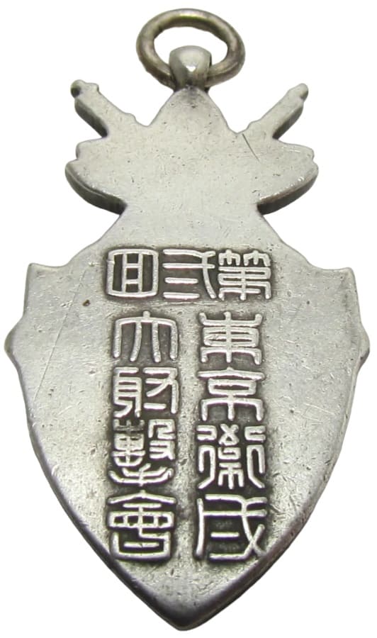 Tokyo Garrison Large Shooting Competition Watch  Fob.jpg