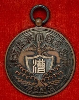 Tokyo Imperial  University Rowing Club Watch Fob.jpg