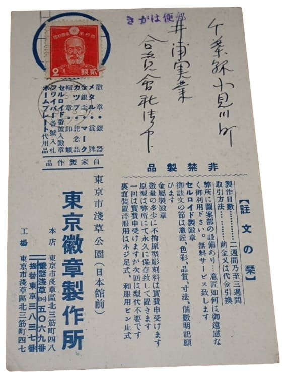 Tokyo Medal  Works advertising postcard from 1937.jpg
