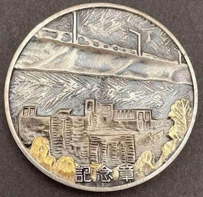 Tokyo Metropolitan Government Public Works Cooperation Commemorative  Medal.jpg
