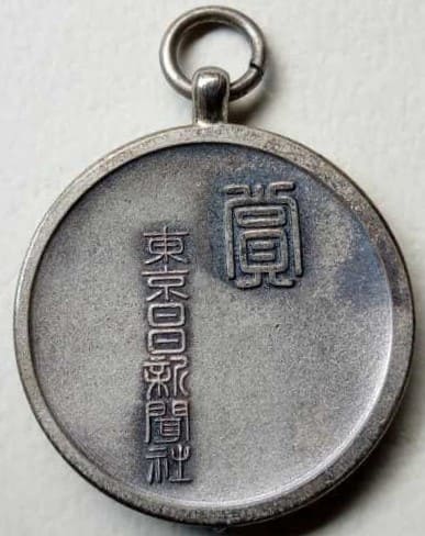 Badge and Watch Fobs of Tokyo Nichi Nichi Shimbun/東京日日新聞社章