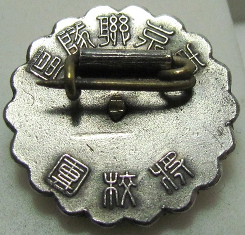 Tokyo Regimental District Officer Corps Badge-東京聨隊區将校團章.jpg