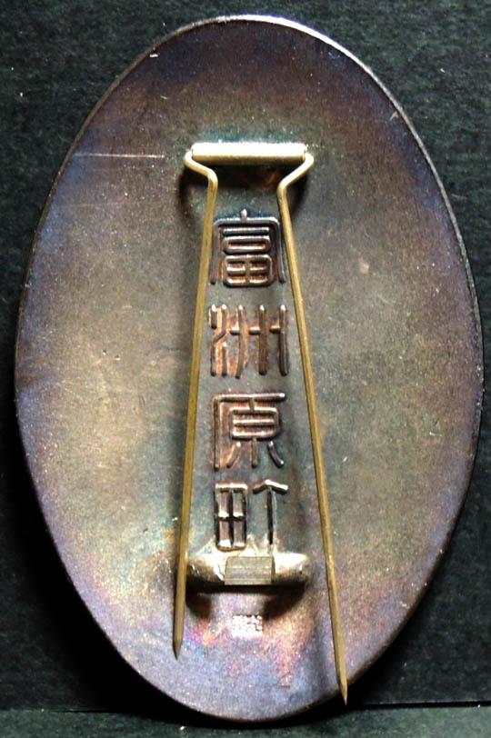 Tomisuhara Town Merit Badge富洲原町功勞章 -.jpg