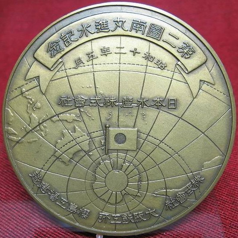 Tonan Maru No.2 Launching Commemorative  Medal.jpg